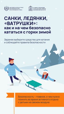 Как и на чем безопасно кататься-01.jpg