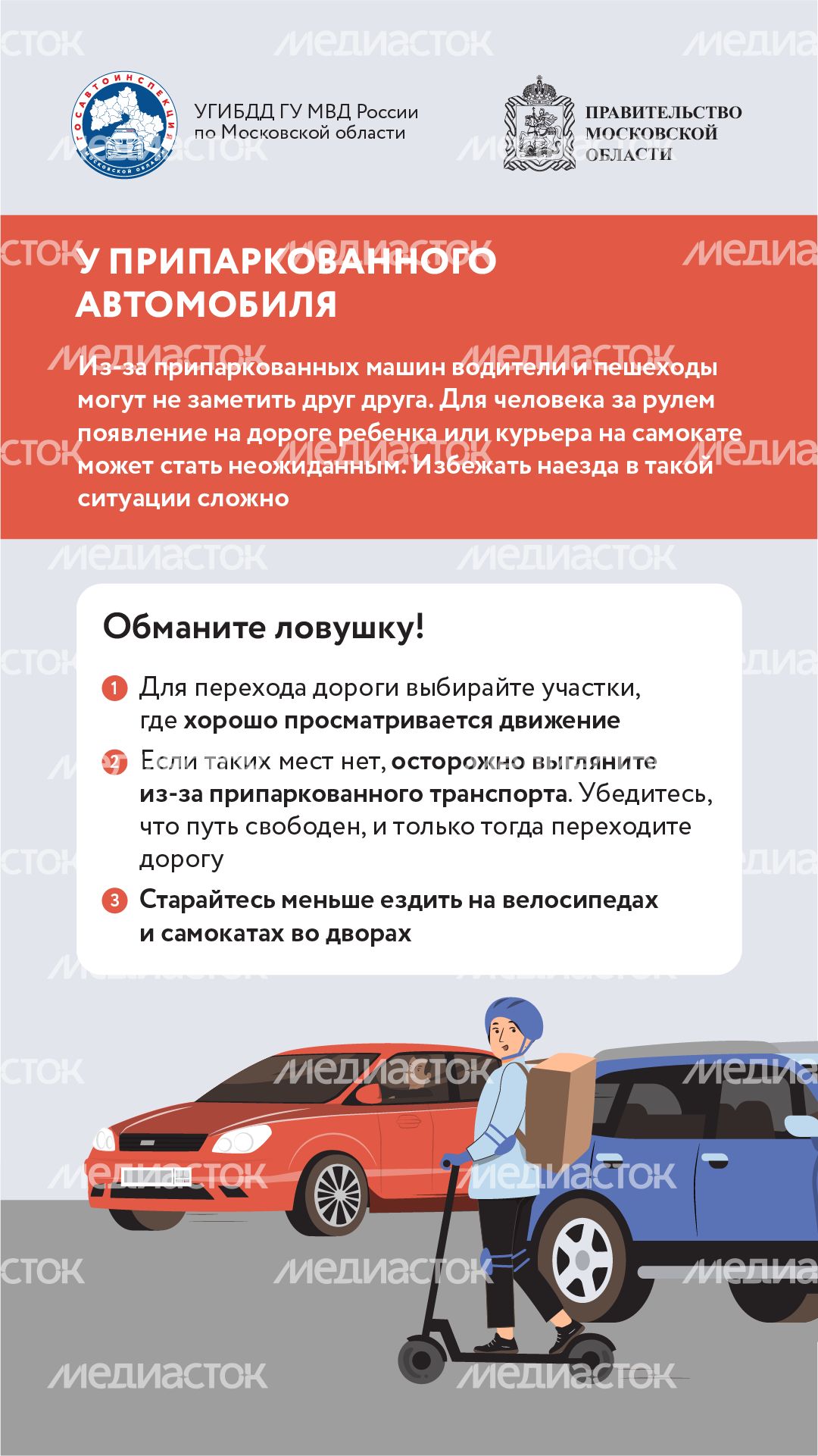 дорожные ловушки_часть 2_вертикаль-03.png