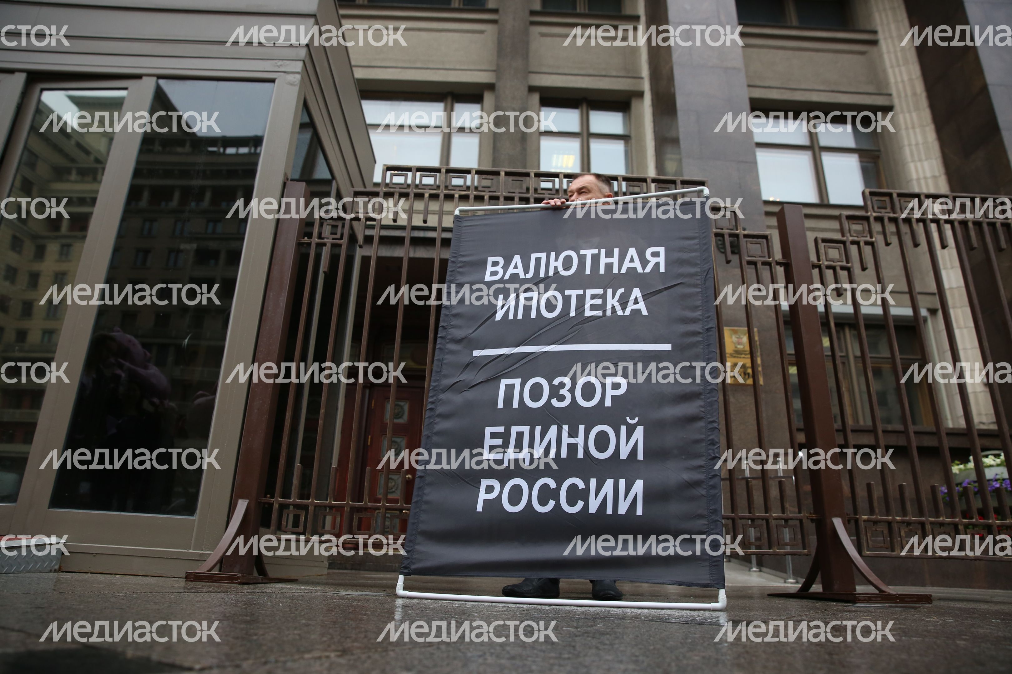 Акция протеста валютных заемщиков у здания Госдумы в Москве
