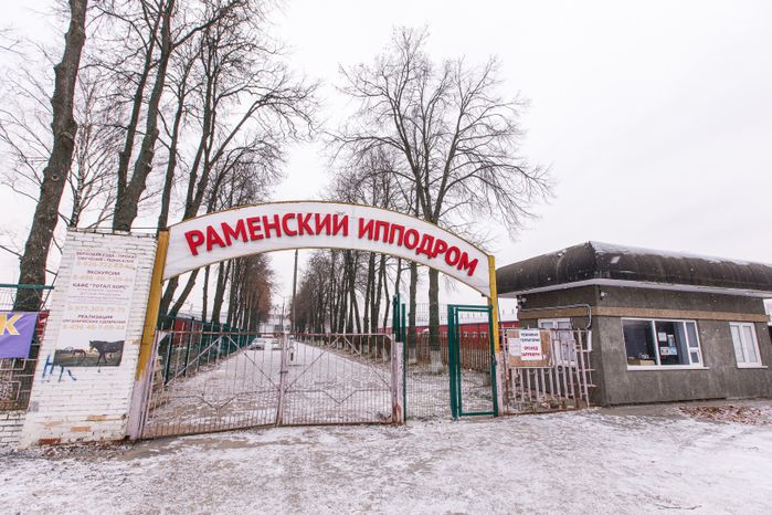 Раменское.  Раменский ипподром. Зима