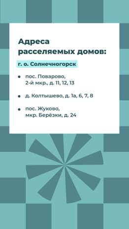Переселение_Солнечногорск_Рекинцо_2_5.jpg