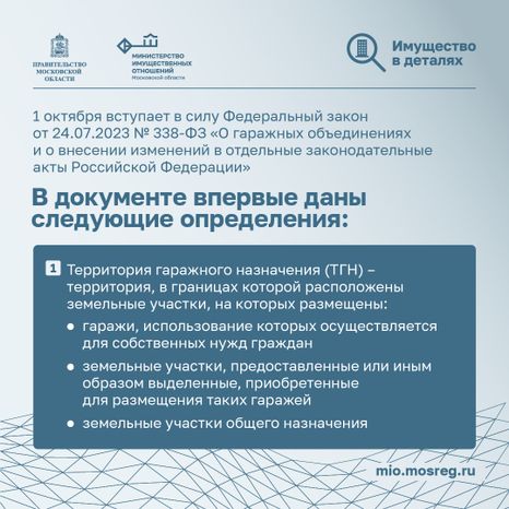Новый закон о гаражных объединениях_квадрат_02.jpg