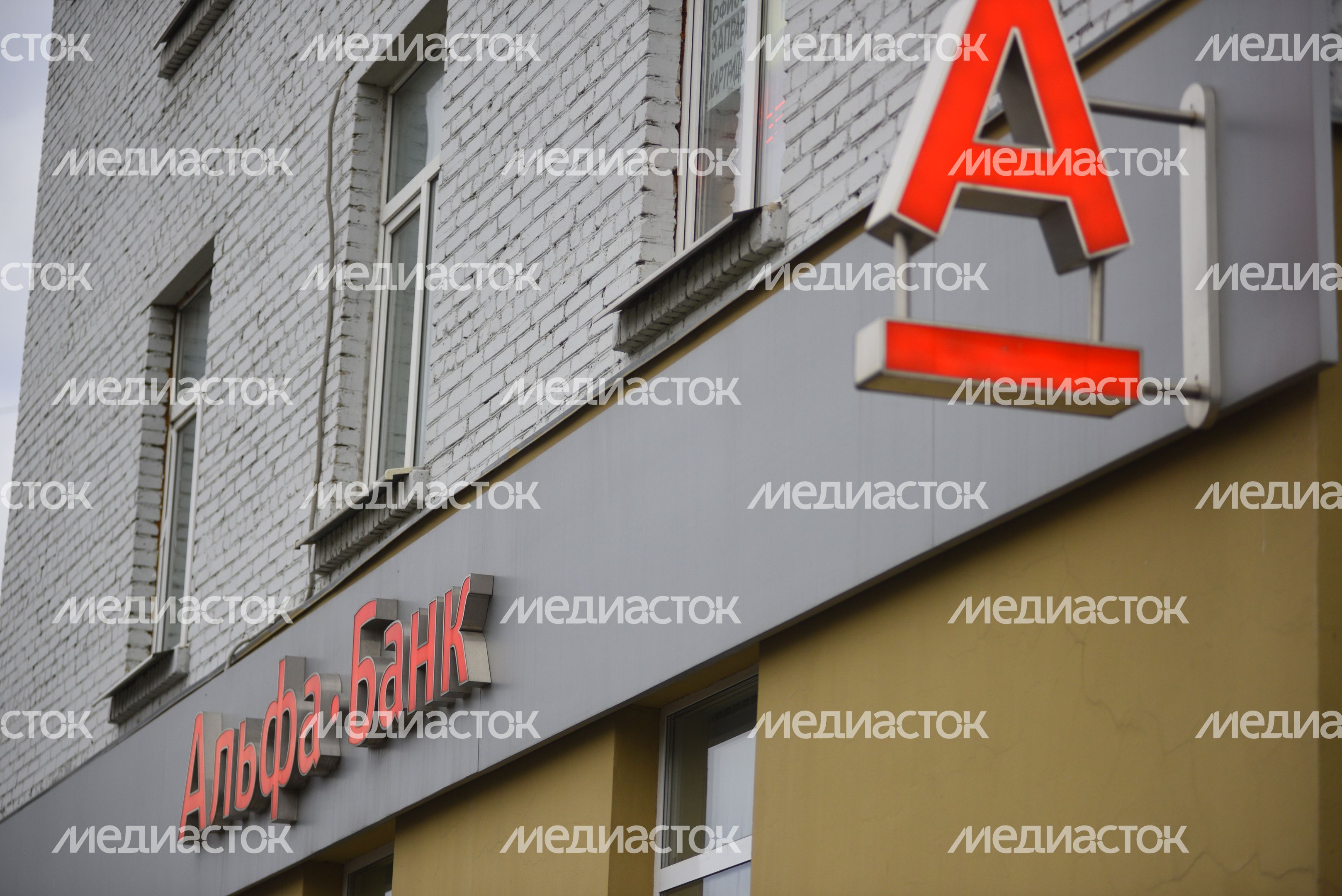 Отделение Альфа-Банка в Москве Отделение Альфа-Банка в Москве