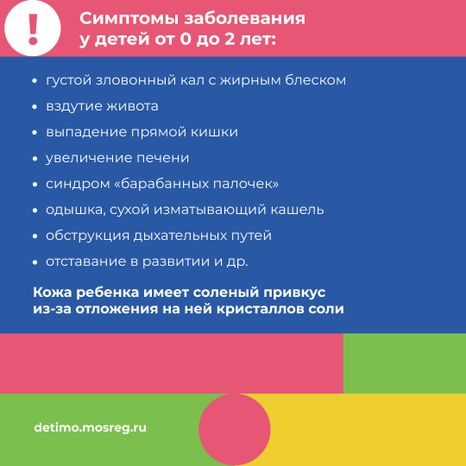 квадрат муковисцидоз 07.jpg