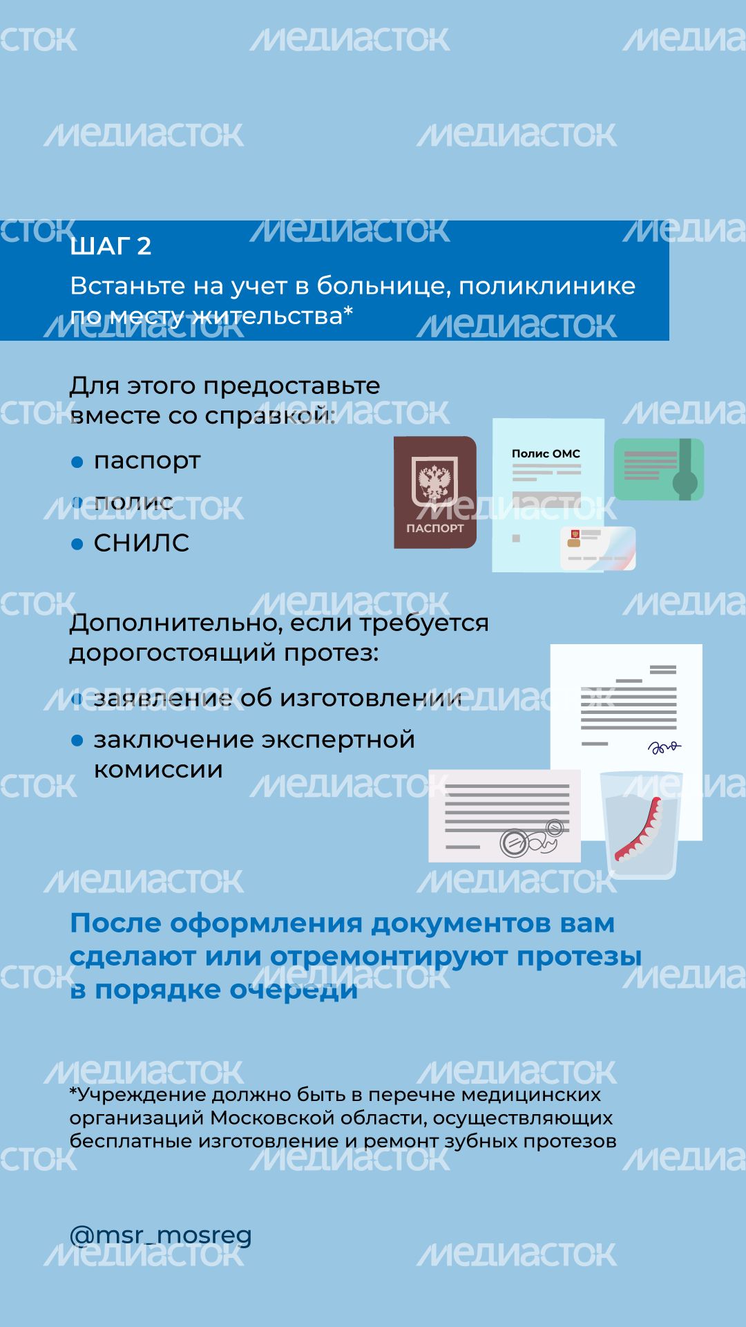 Бесплатное протезирование КАК вертикаль (5).png