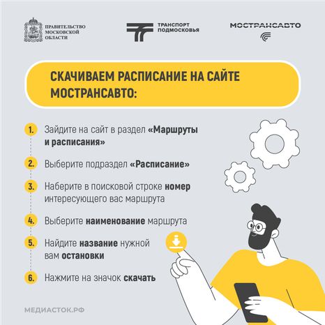 Как скачать электронное расписание квадрат 04