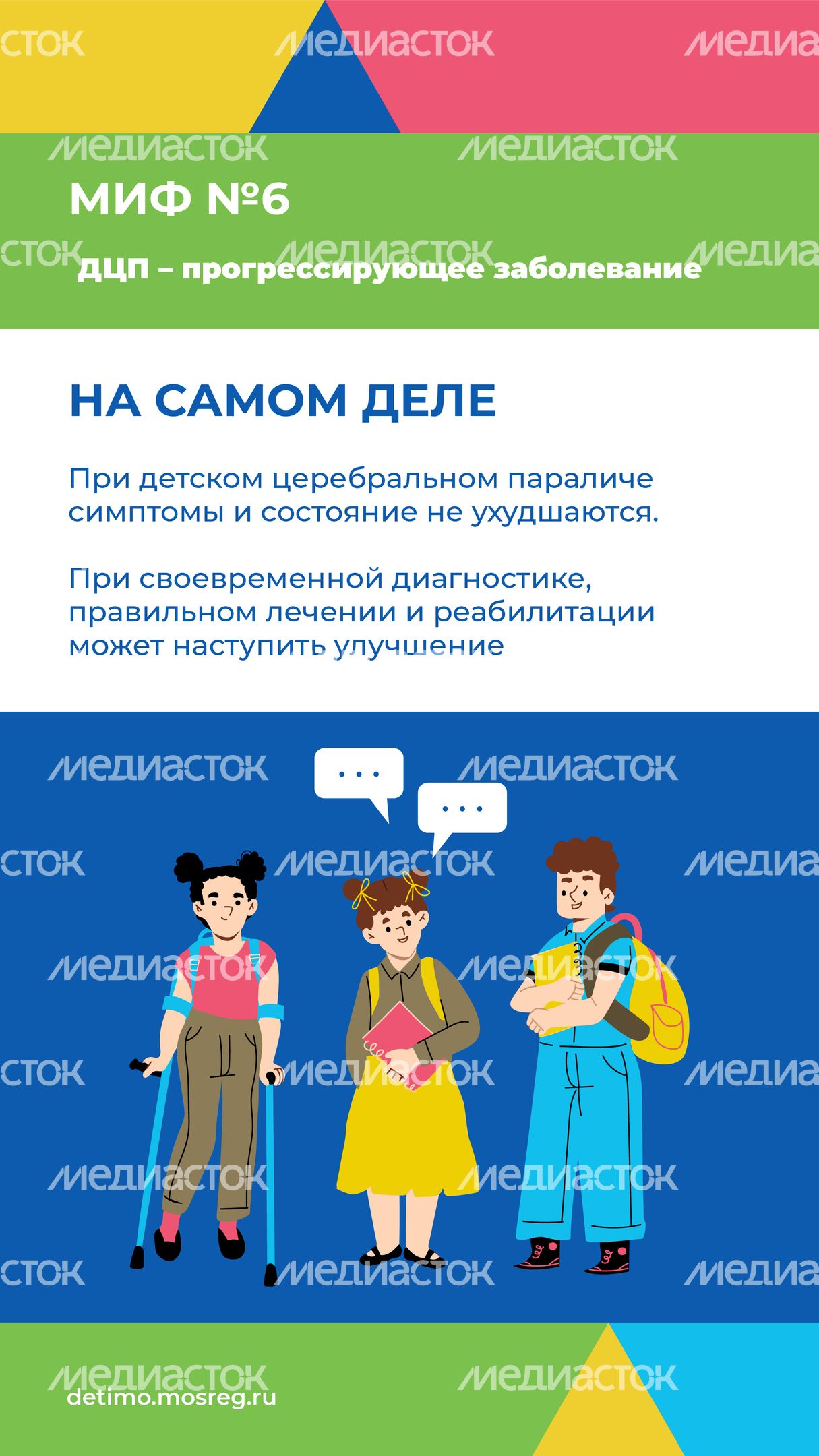 ДЦП_Вертикаль-09.jpg