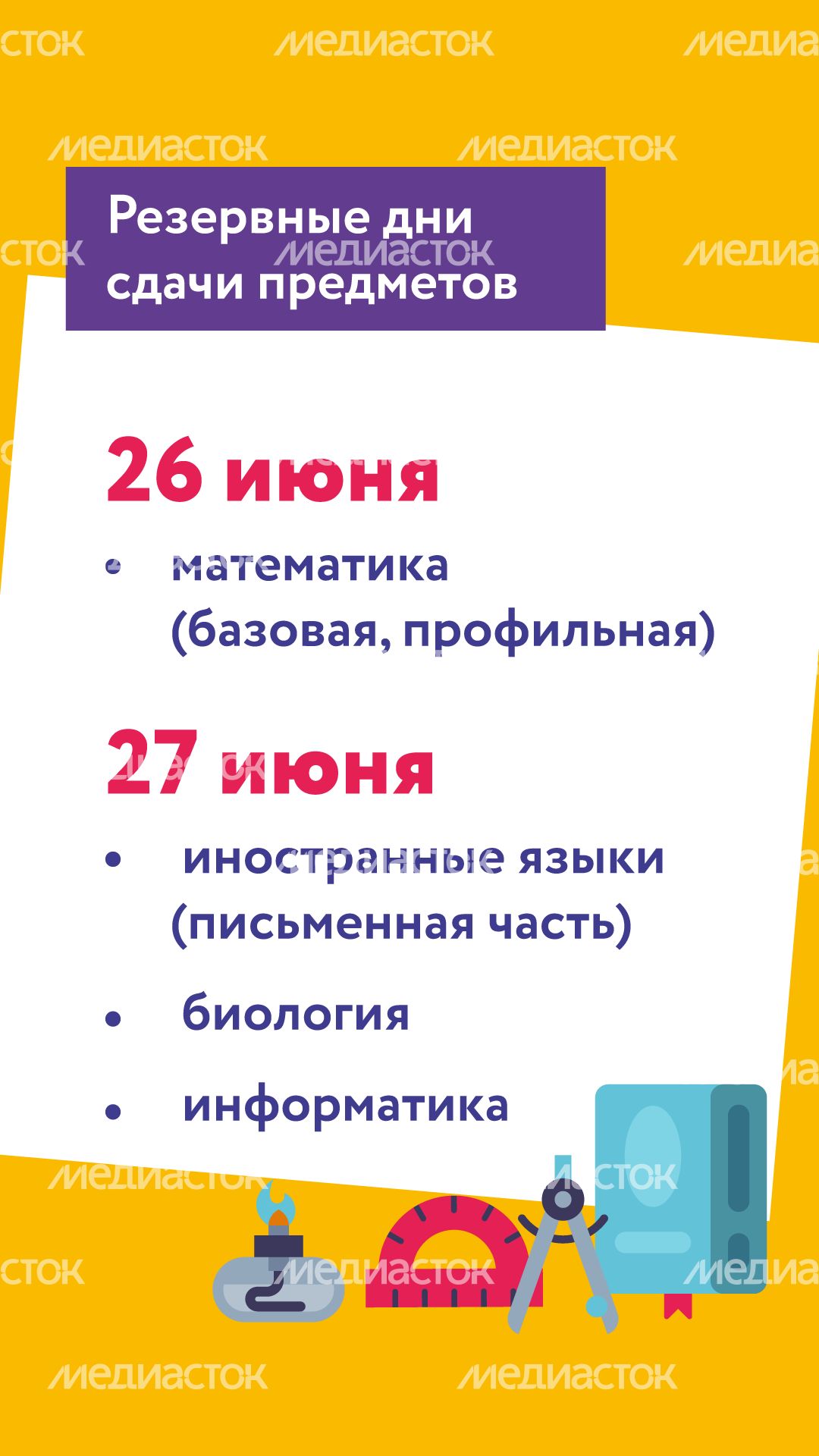 Расписание ЕГЭ вертикаль (9).png