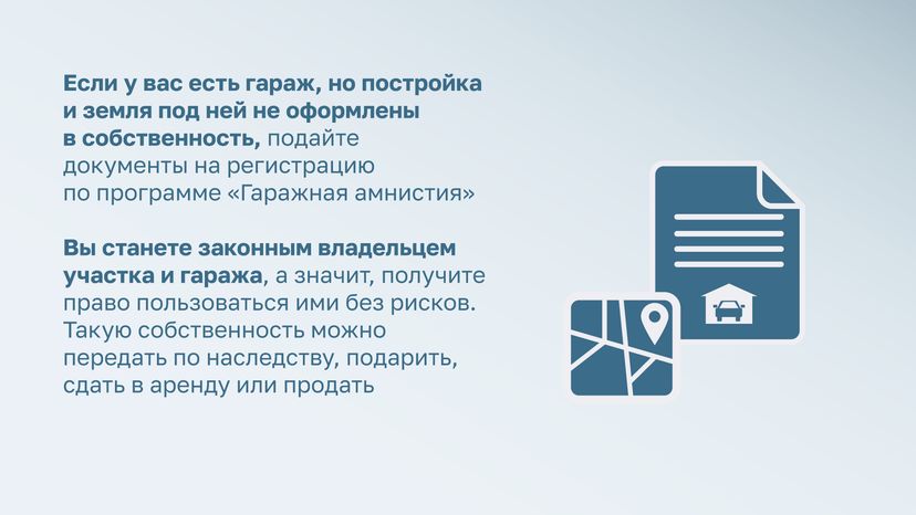 Гаражная амнистия