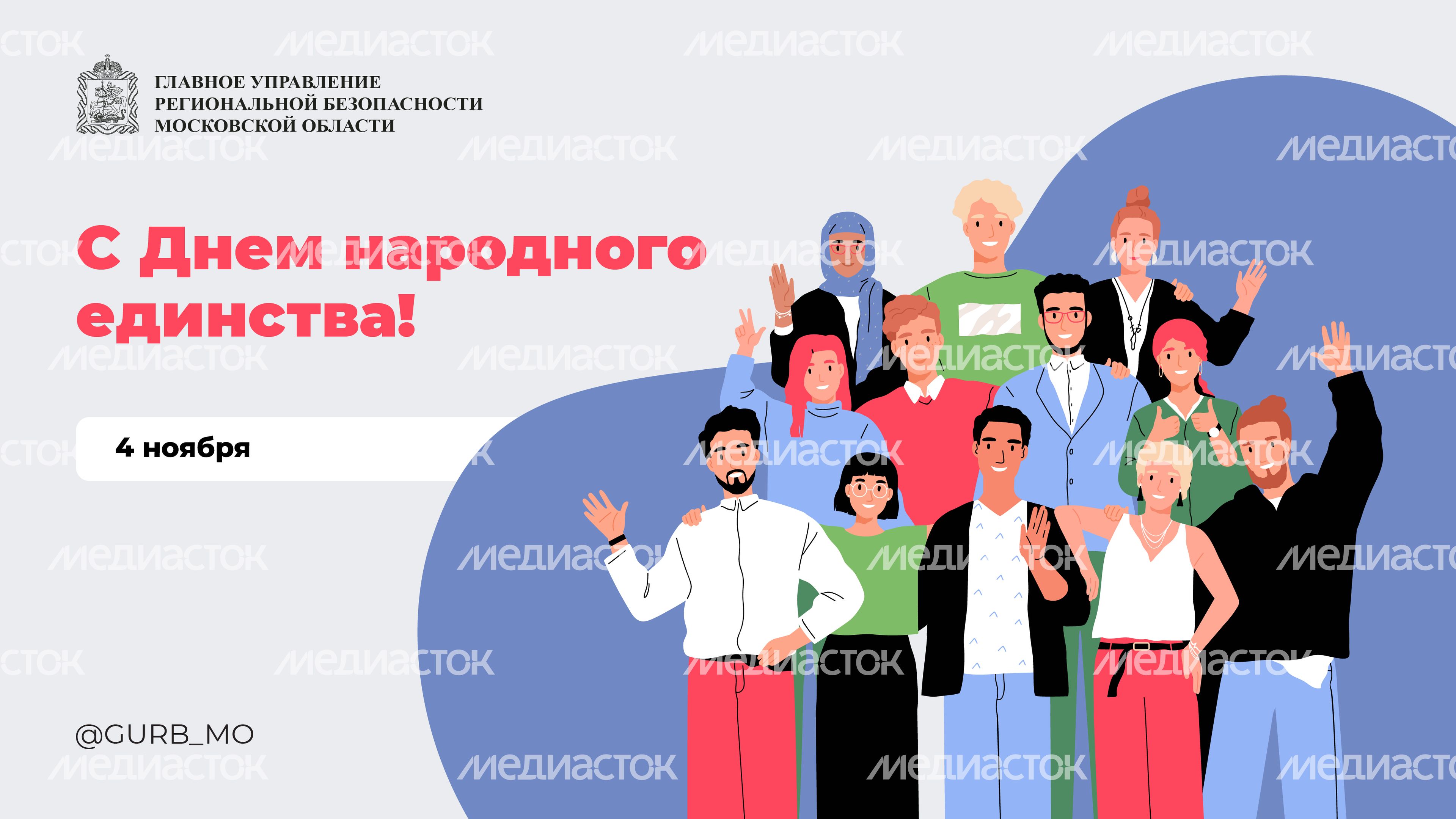 Открытка-2024_Горизонталь-4 ноября-01