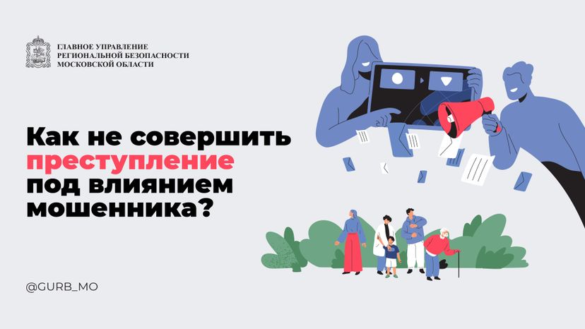 горизонтали Тактика мошенников 01.jpg