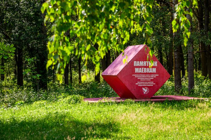 Парк "Волхонка" в Ногинске