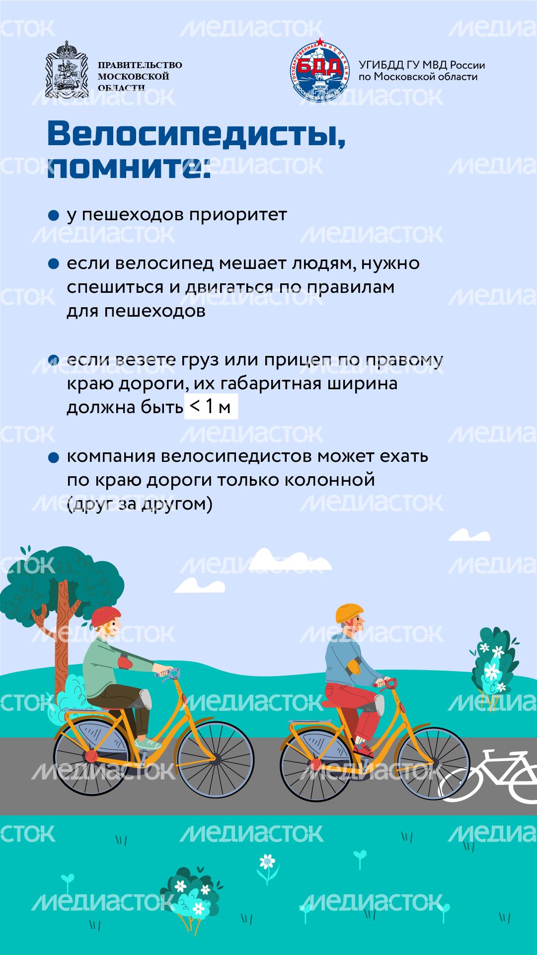 Вертикаль_Как ездить на велосипеде без штрафов_04-100.jpg