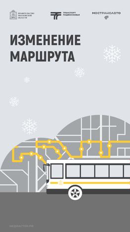 Обложка Изменение маршрута 03 Зима Вертикаль