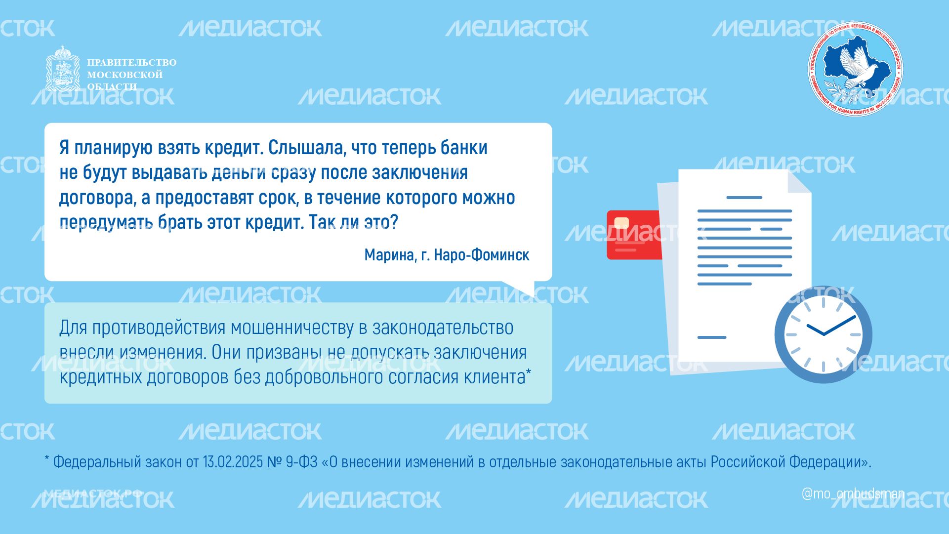 Период охлаждения по кредиту Горизонталь 01