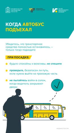 Ждите автобус а не неприятности Вертикаль 04