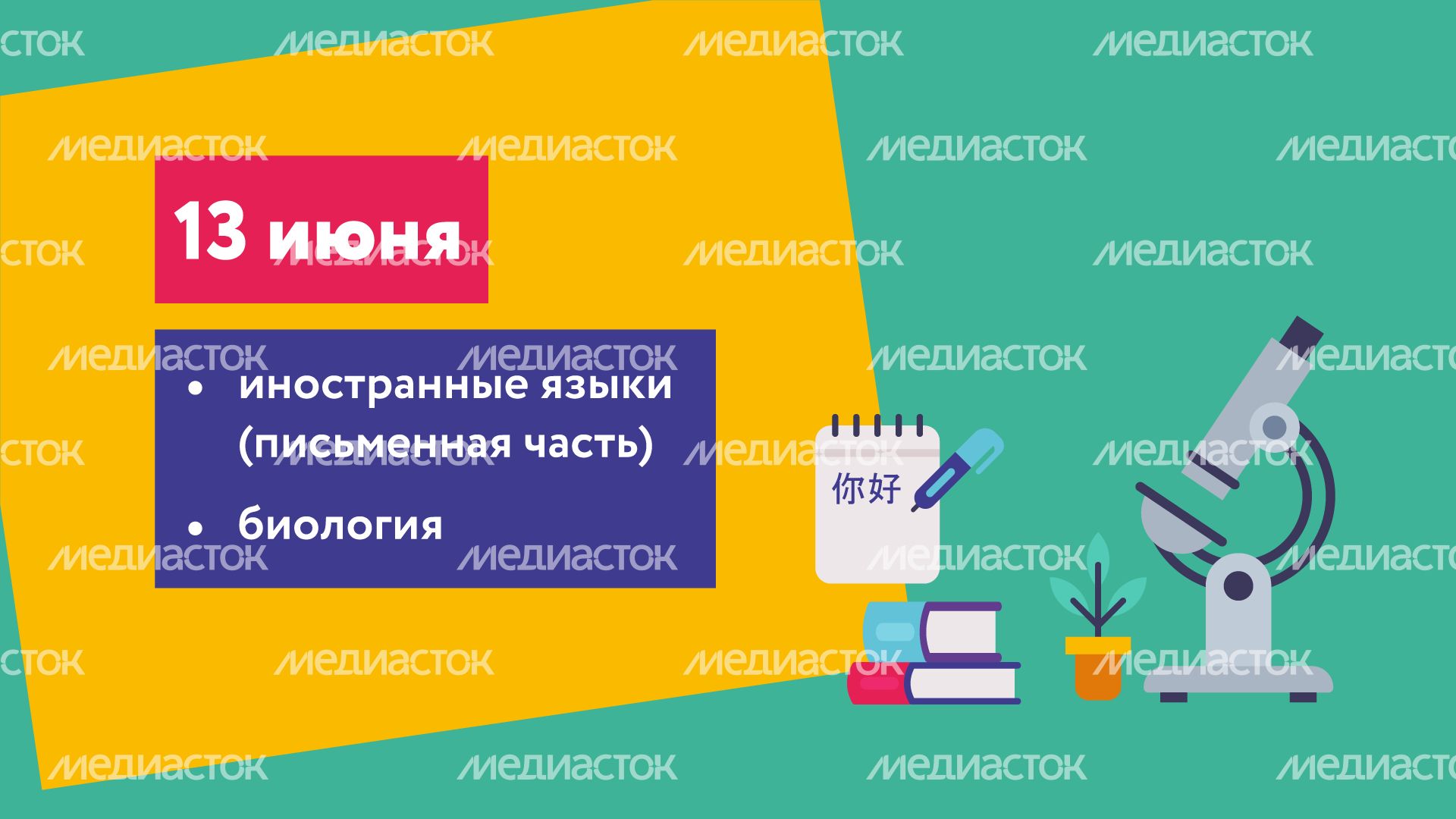 Расписание ЕГЭ горизонталь (7).png