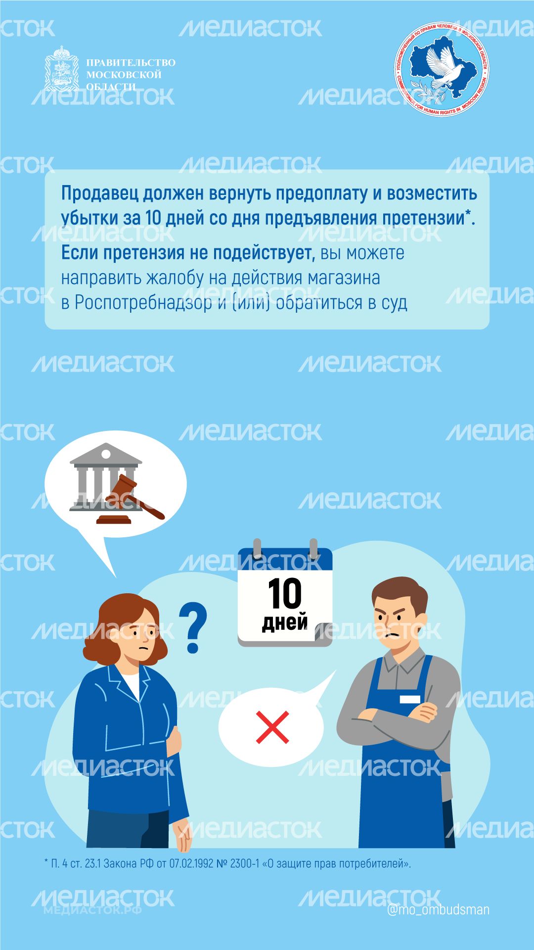 Что делать, если продавец задерживает доставку предоплаченного товара вертикаль 05 Что делать, если продавец задерживает доставку предоплаченного товара вертикаль 05