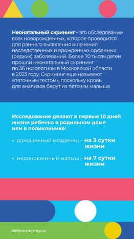 неонатальный-скрининг-вертикаль-02