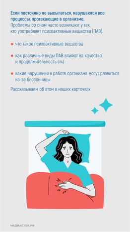 Расстройство сна вертикаль 02