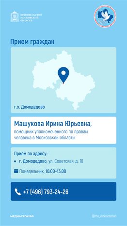Прием граждан Машукова вертикаль