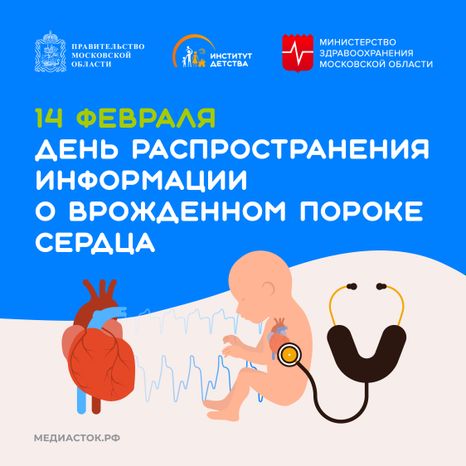 День распространения информации о врожденном пороке сердца квадрат 01
