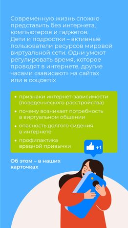 профилактика интернет-зависимости у детей - вертикаль - 02