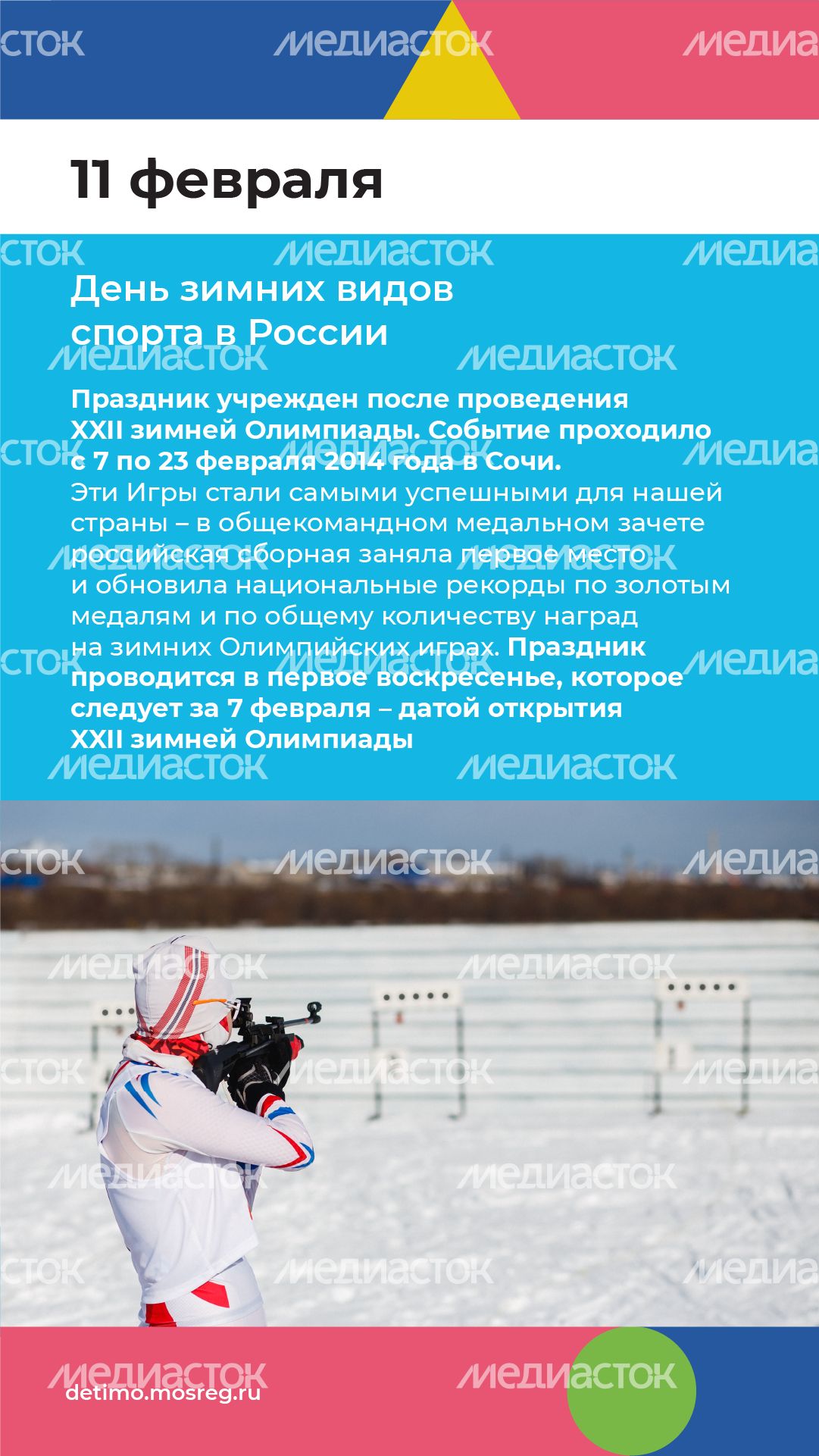 календарь февраль - вертикаль-05
