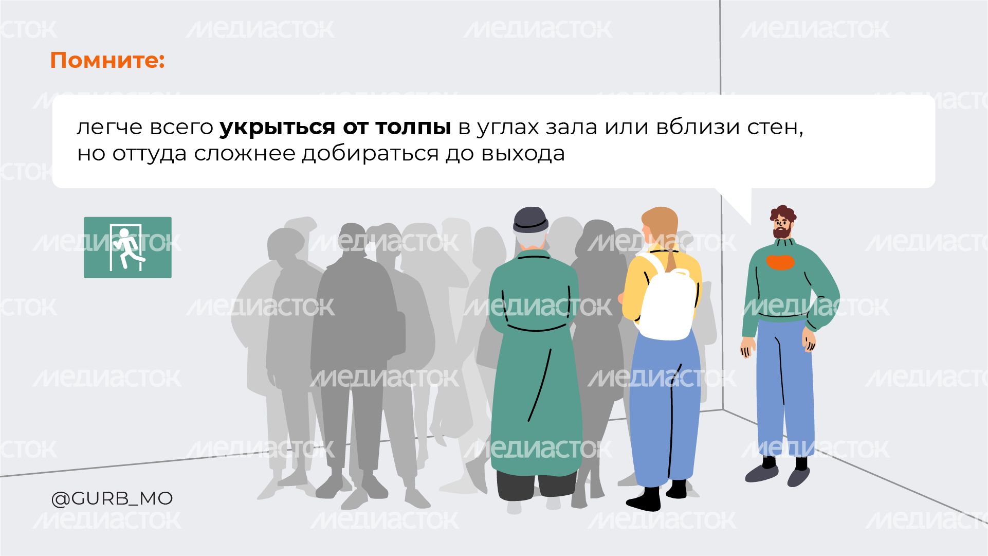 Эвакуация-горизонталь-03