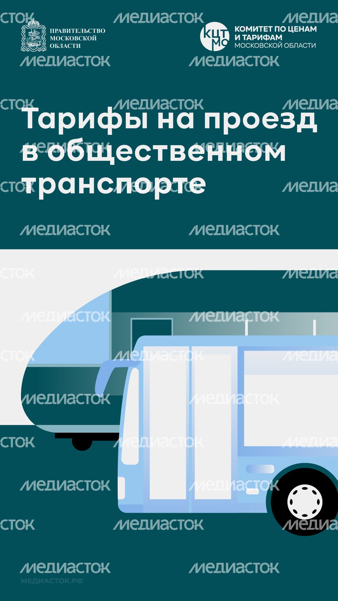 Тарифы на проезд вертикаль 01