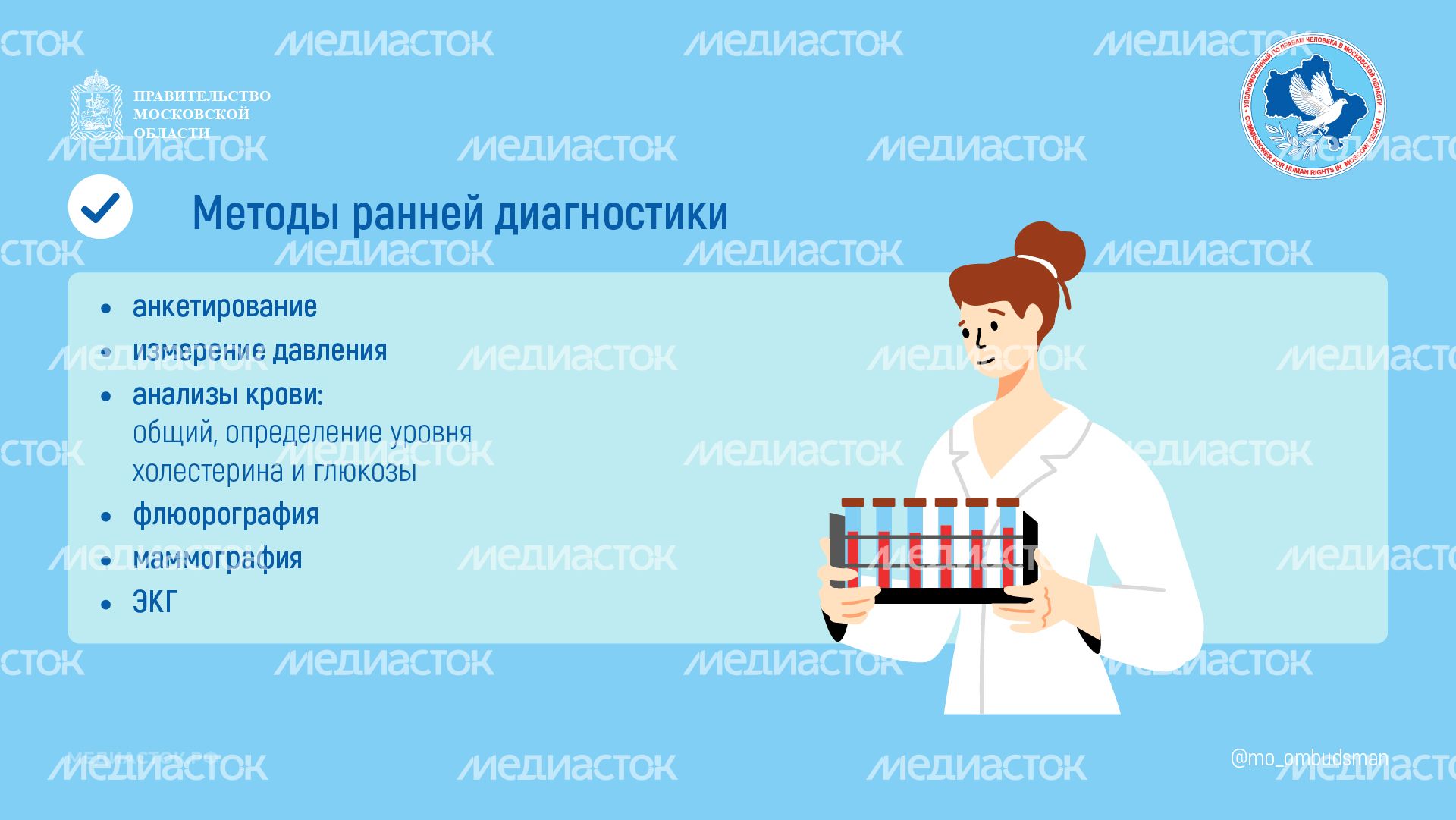 Скрининг и ранняя диагностика горизонталь 05 Скрининг и ранняя диагностика горизонталь 05