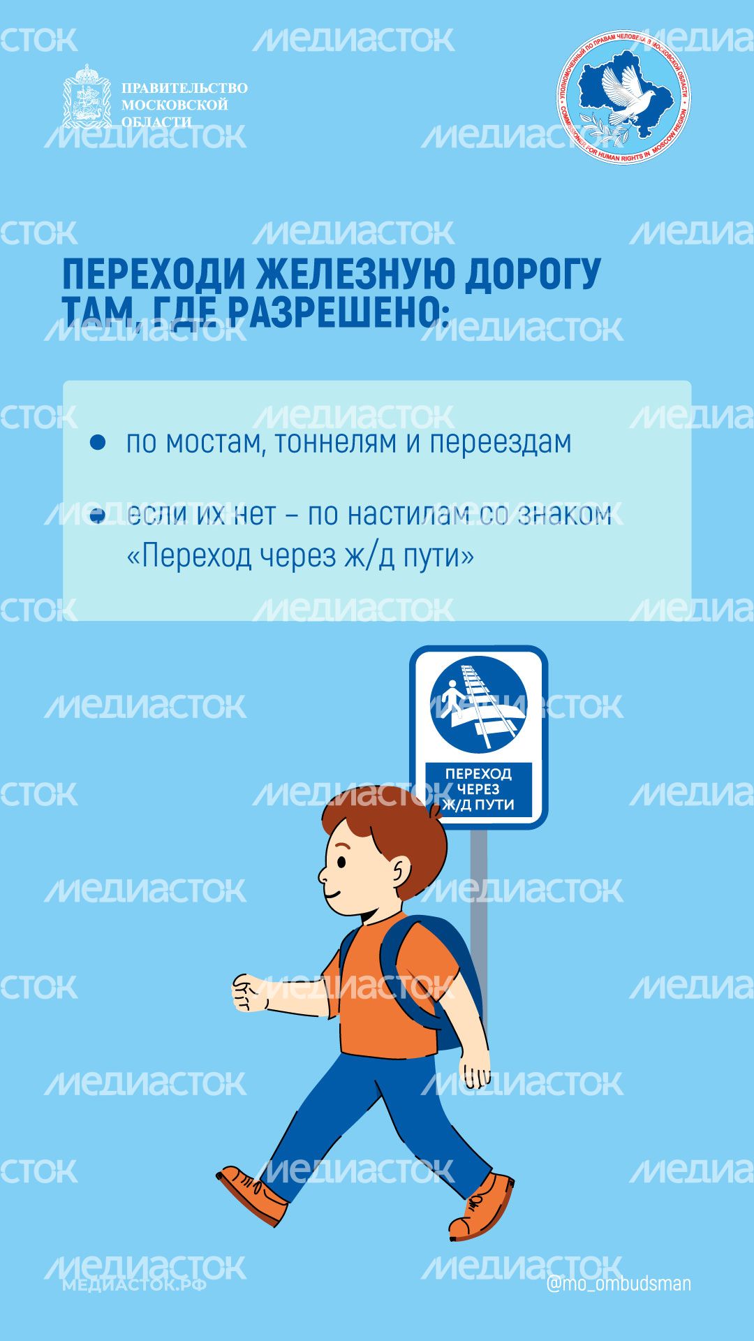 Безопасность на железной дороге вертикаль 07