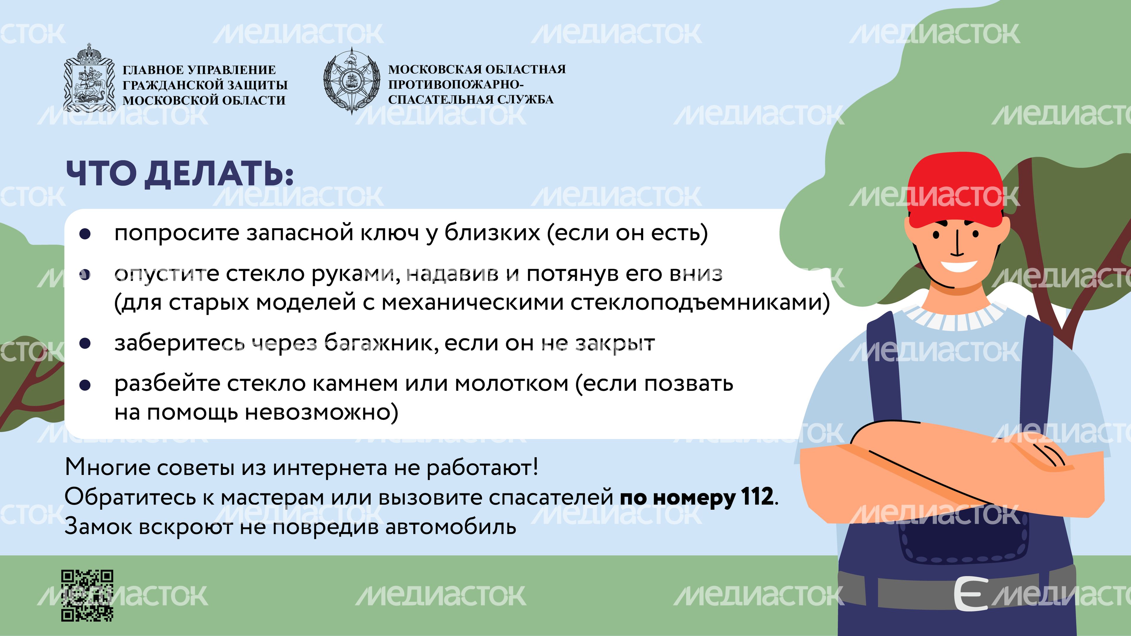 Заблокировались двери авто_Горизонталь-02.jpg
