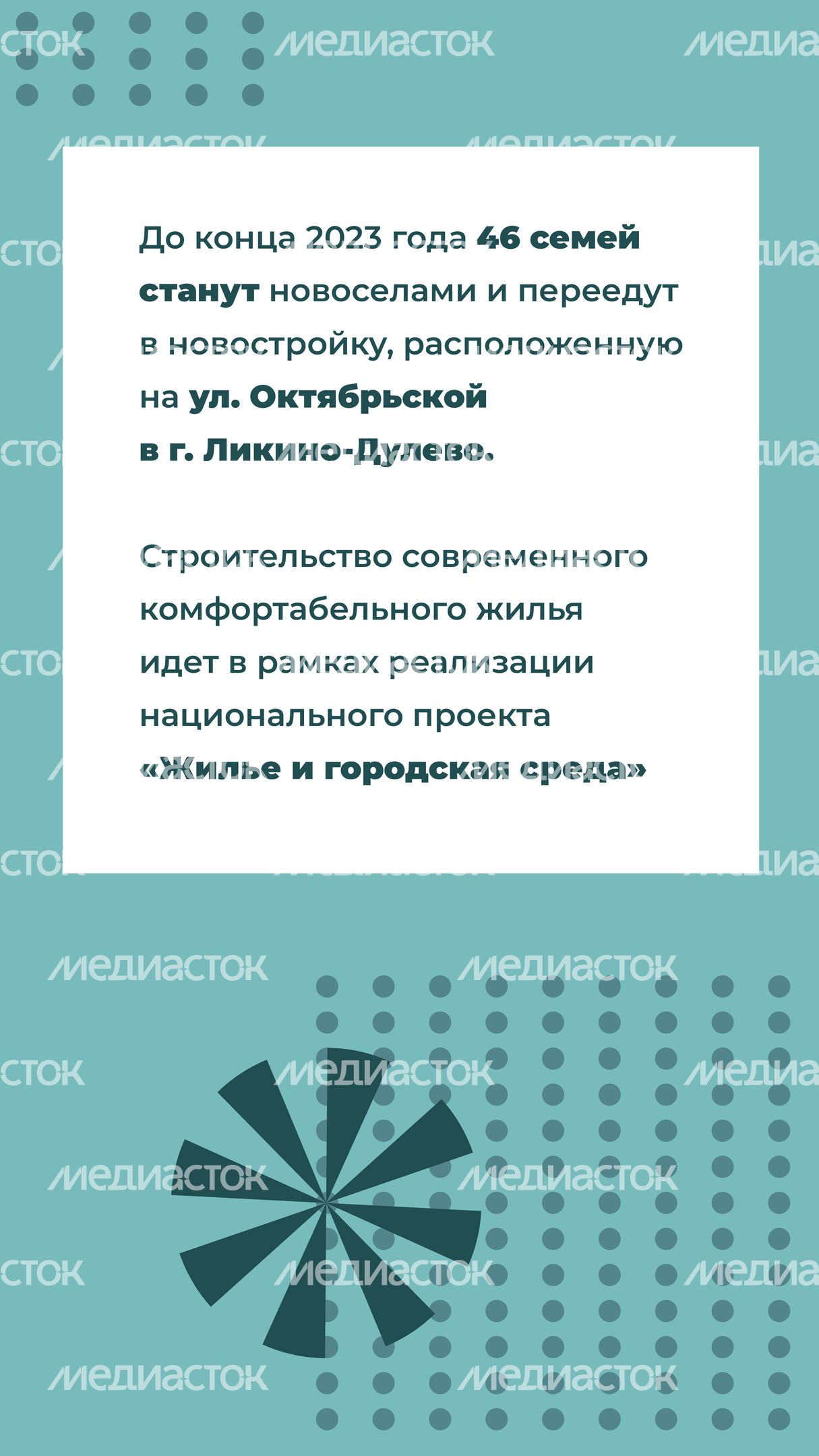 Переселение Ликино-Дулево_2.jpg