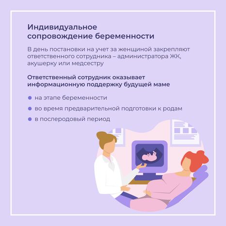 Сопровождение беременности