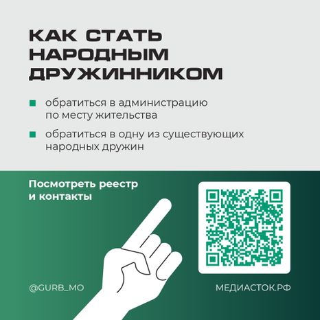 Как стать народным дружинником квадрат 08