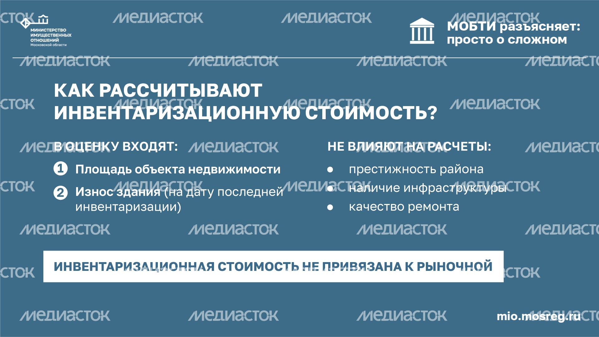 Рубрика МОБТИ Справка об инвентаризационной стоимости горизонталь (2).png