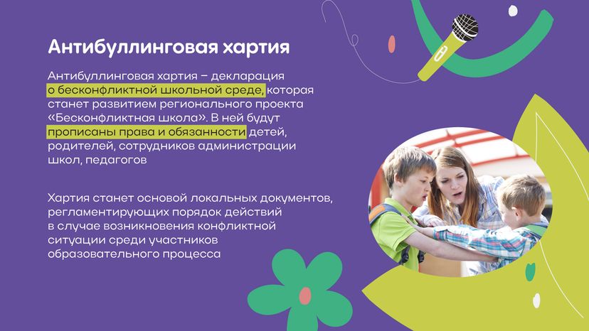 Бесконфликтная школа горизонталь (5).png