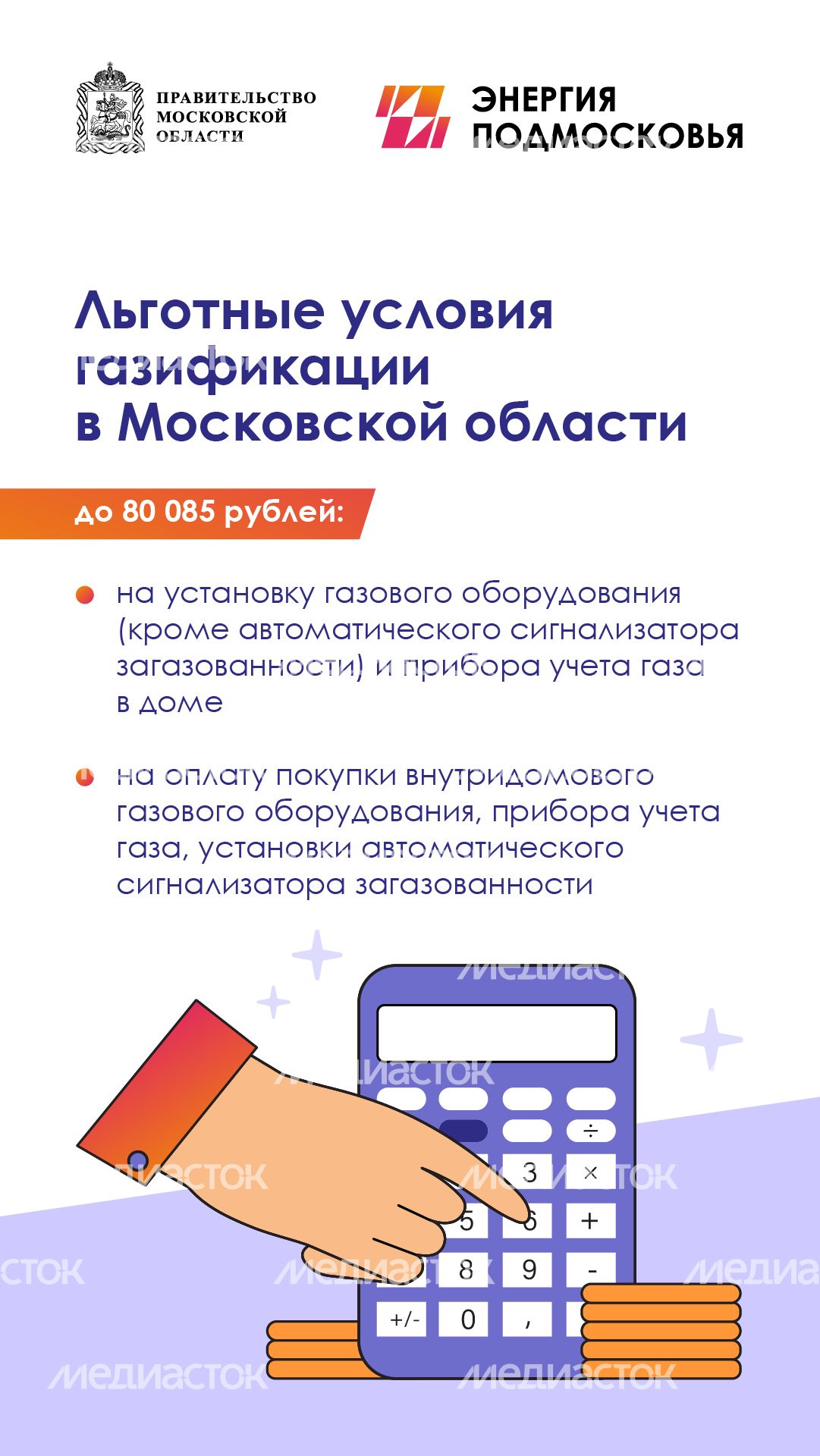 Льготы_социальная газификация вертикаль (3)
