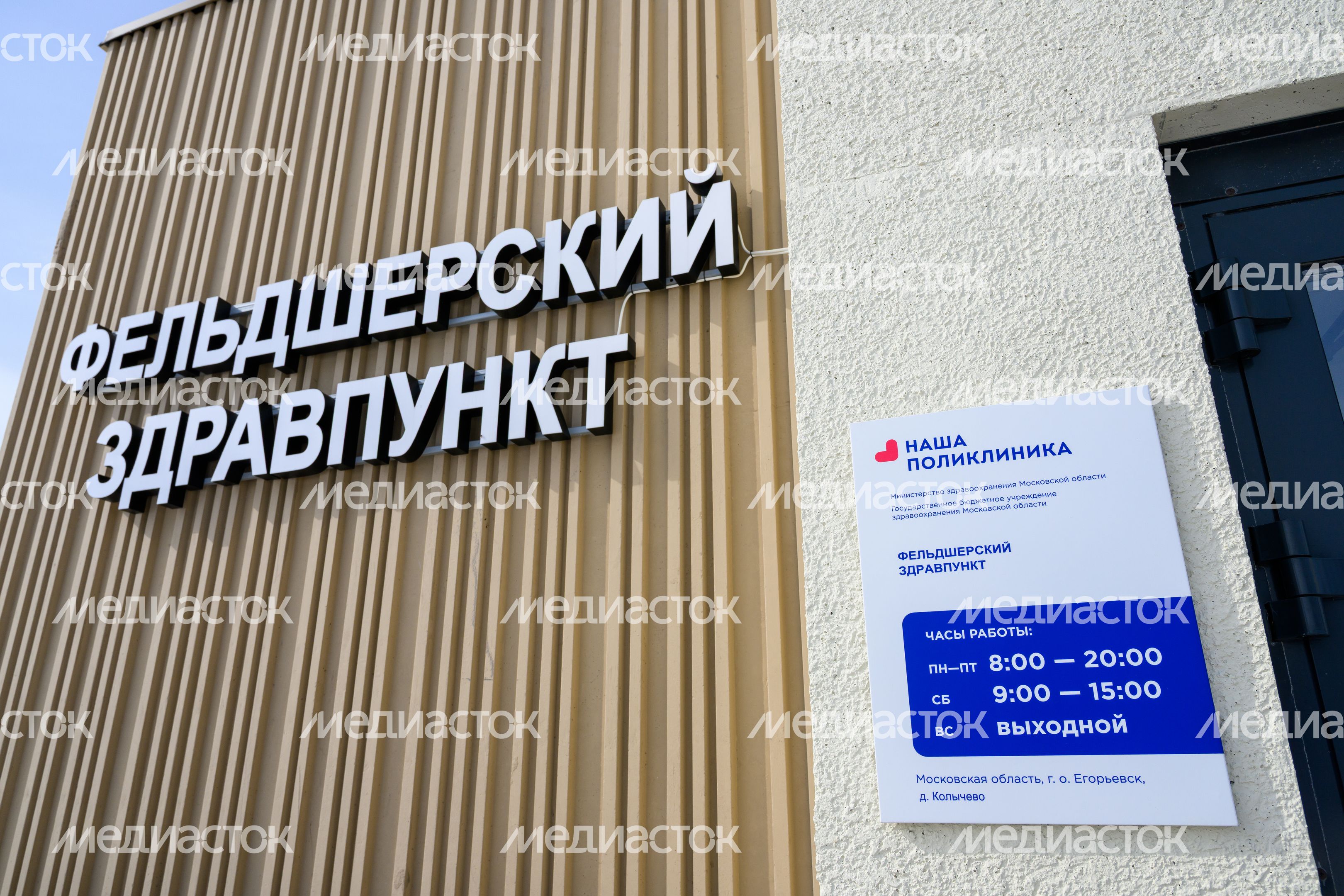 Новый фельдшерский здравпункт в деревне Колычево округа Егорьевск Новый фельдшерский здравпункт в деревне Колычево округа Егорьевск