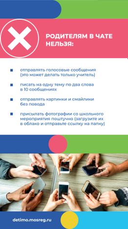 Вертикаль Родительский чат 07.jpg