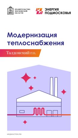 Модернизация Талдомский вертикаль 01