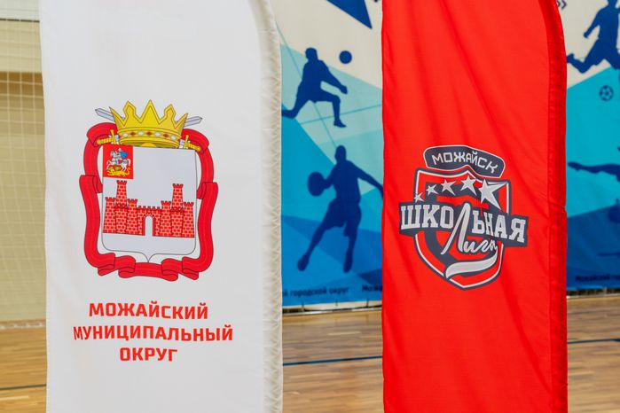Флаг Можайского округа и Единая школьная лига по баскетболу Можайска