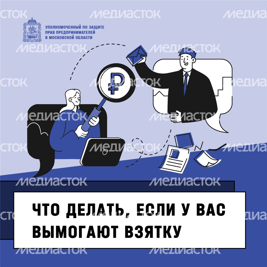 что делать если вымогают взятку - квадрат - 01 что делать если вымогают взятку - квадрат - 01