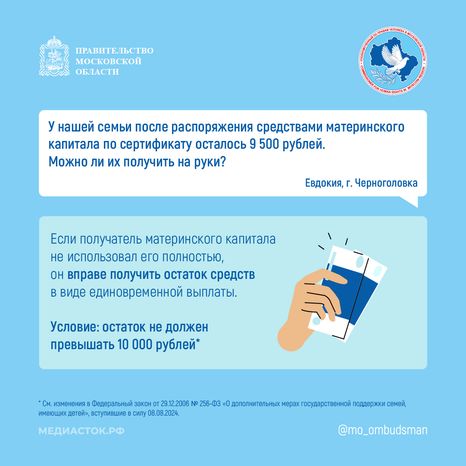 Как получить на руки остаток материнского капитала квадрат 01