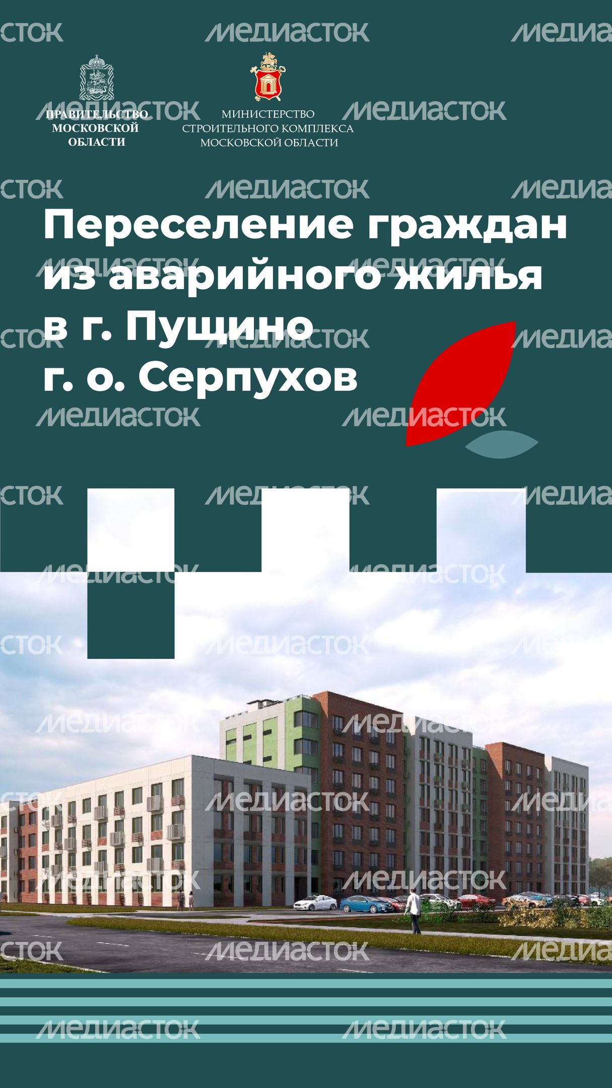 Переселение Серпухов-Пущино