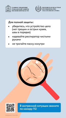 респиратор вертикаль 06