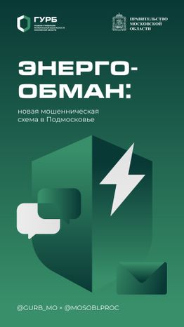Энергообман вертикаль 01