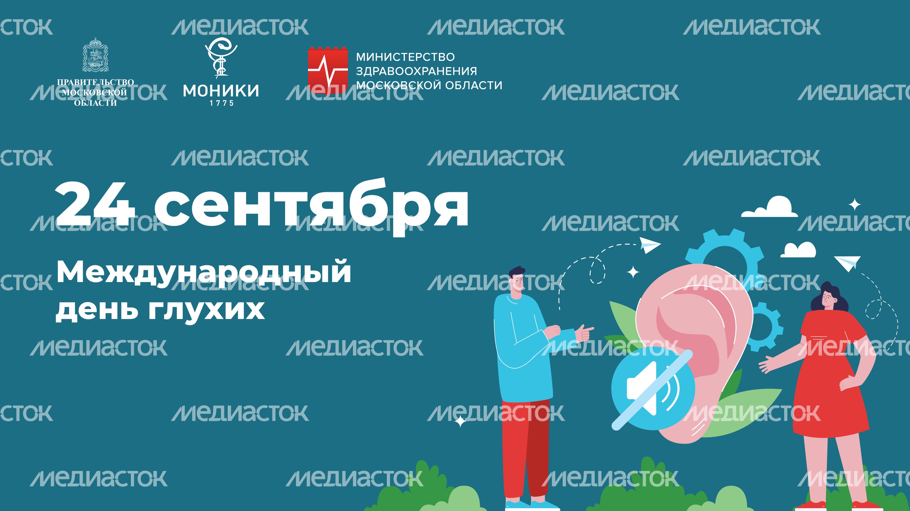 Горизонталь_День глухих.jpg