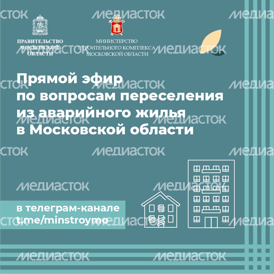 квадраты минстрой прямой эфир 01.png